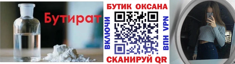 Бутират буратино  Весьегонск 